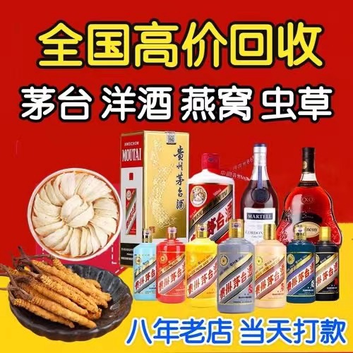 伊宁县聊城临清酒水回收价格哪里回收(附近上门回收茅台酒）