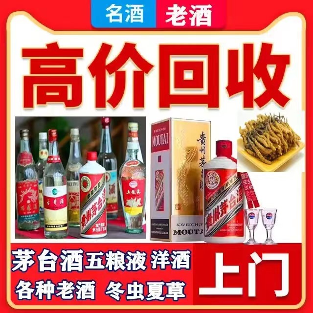 伊宁县八十年茅台酒回收上门哪里回收(附近上门回收茅台酒）